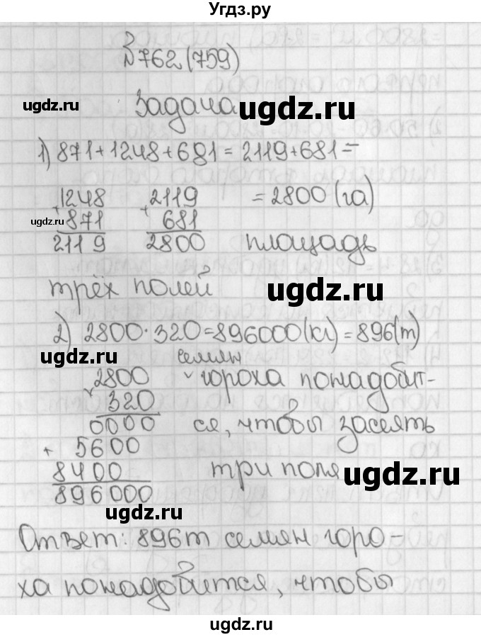 ГДЗ (Решебник) по математике 5 класс Виленкин Н.Я. / часть 1. упражнение / 762 (759)