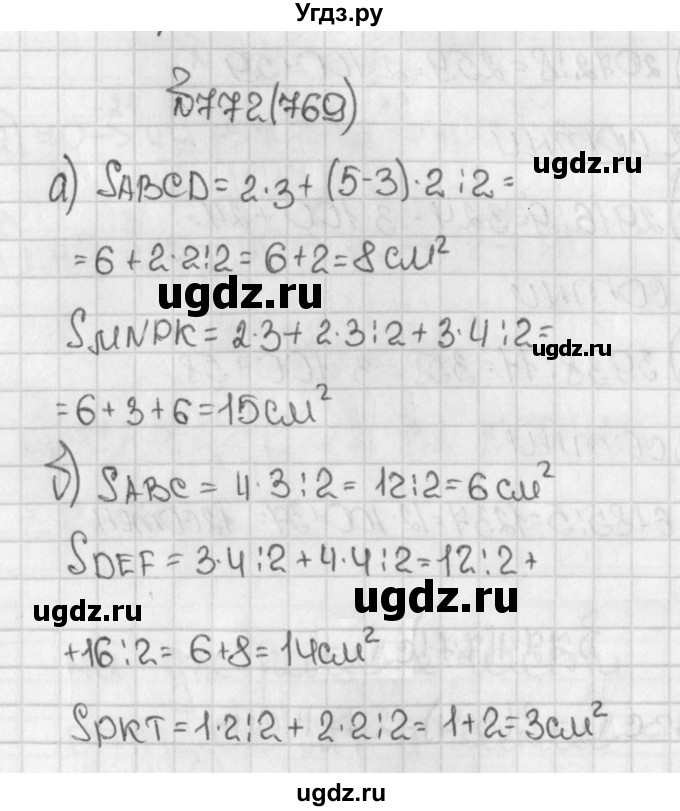 ГДЗ (Решебник) по математике 5 класс Виленкин Н.Я. / часть 1. упражнение / 772 (769)