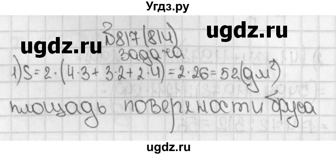 ГДЗ (Решебник) по математике 5 класс Виленкин Н.Я. / часть 1. упражнение / 817 (814)