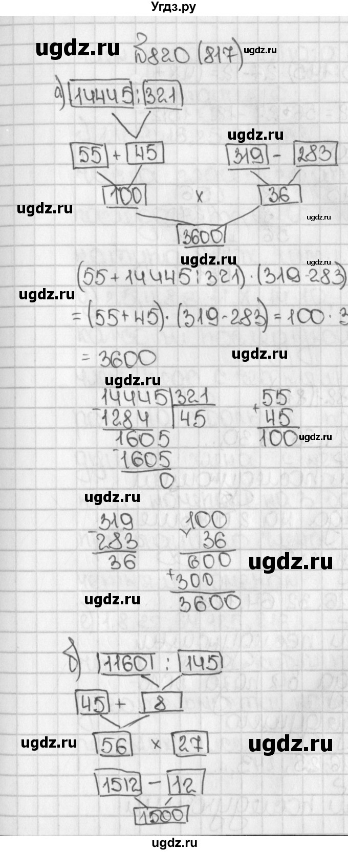 ГДЗ (Решебник) по математике 5 класс Виленкин Н.Я. / часть 1. упражнение / 820 (817)