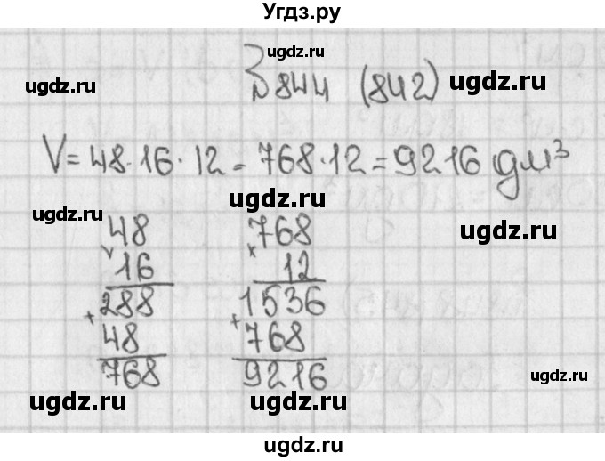 ГДЗ (Решебник) по математике 5 класс Виленкин Н.Я. / часть 1. упражнение / 844 (841)