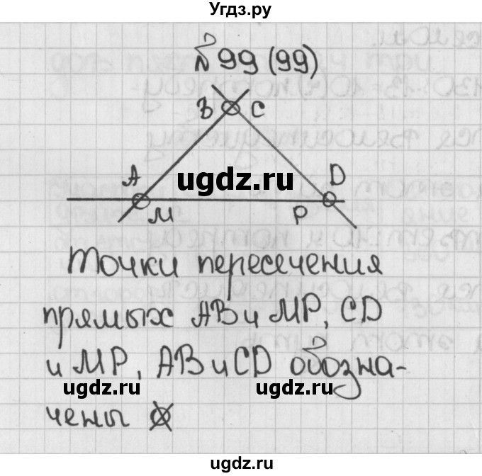 ГДЗ (Решебник) по математике 5 класс Виленкин Н.Я. / часть 1. упражнение / 99 (99)