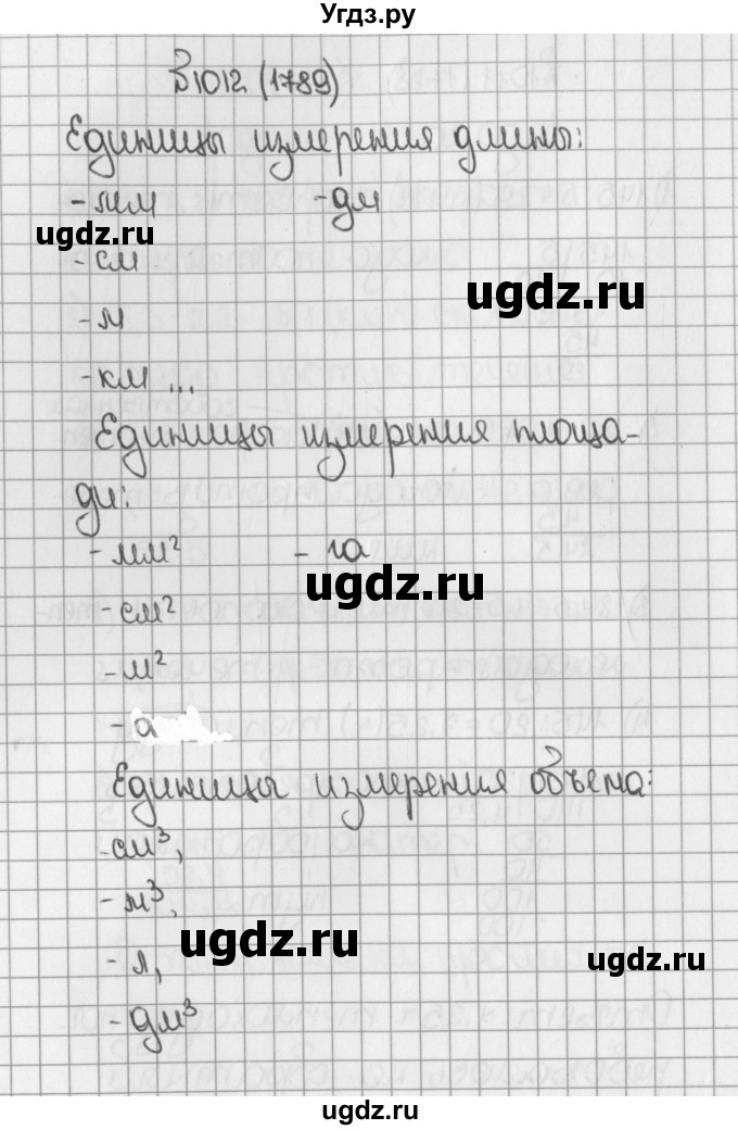 ГДЗ (Решебник) по математике 5 класс Виленкин Н.Я. / часть 2. упражнение / 1012 (1789)