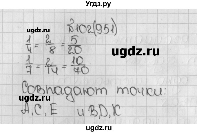 ГДЗ (Решебник) по математике 5 класс Виленкин Н.Я. / часть 2. упражнение / 102 (951)