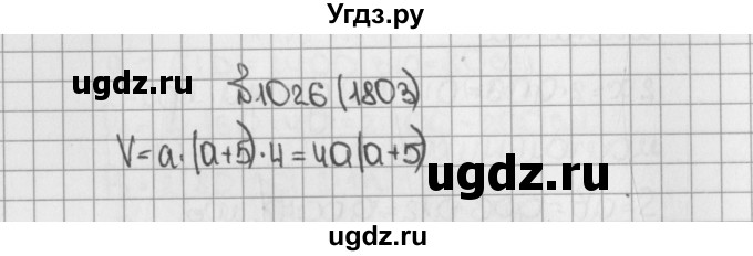 ГДЗ (Решебник) по математике 5 класс Виленкин Н.Я. / часть 2. упражнение / 1026 (1803)