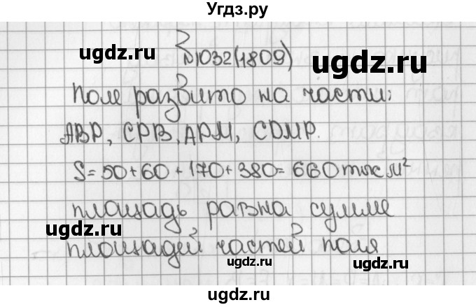 ГДЗ (Решебник) по математике 5 класс Виленкин Н.Я. / часть 2. упражнение / 1032 (1809)