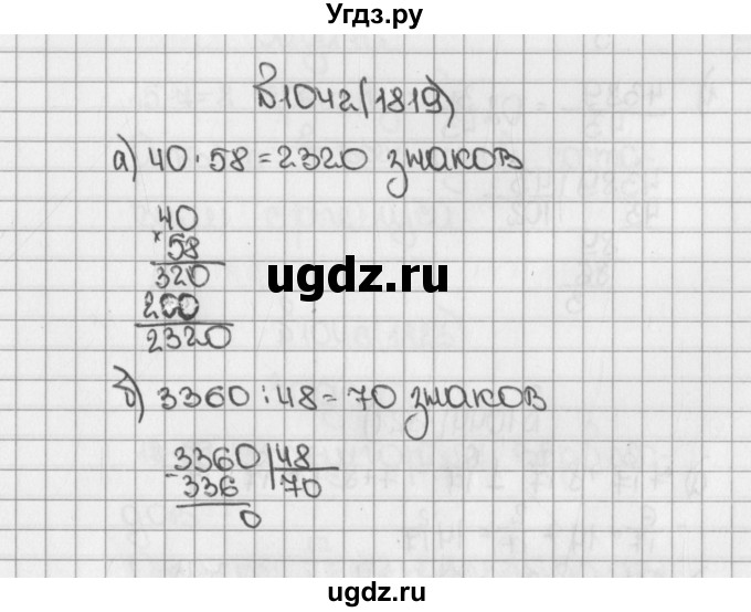 ГДЗ (Решебник) по математике 5 класс Виленкин Н.Я. / часть 2. упражнение / 1042 (1819)