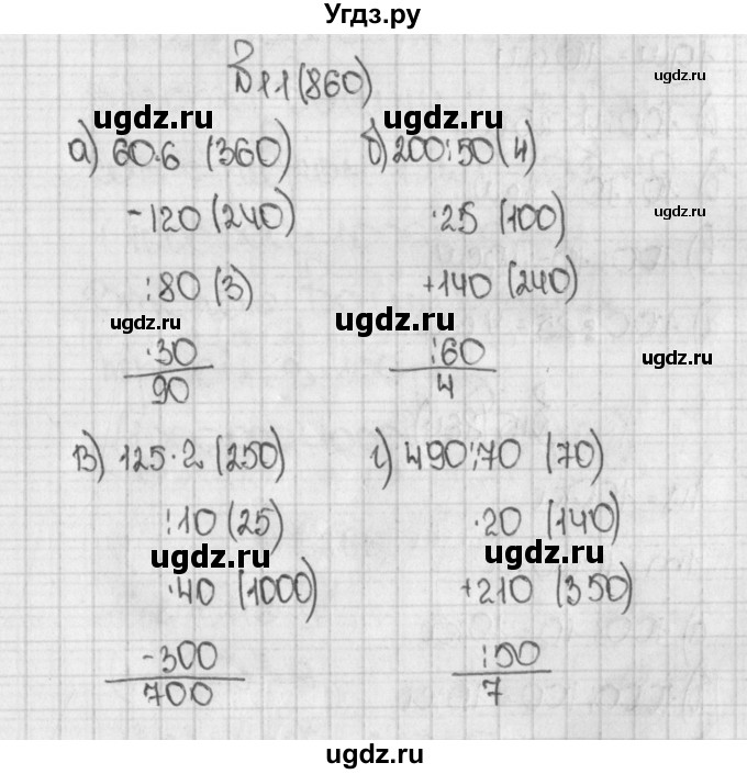 ГДЗ (Решебник) по математике 5 класс Виленкин Н.Я. / часть 2. упражнение / 11 (860)