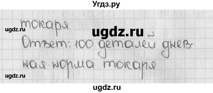 ГДЗ (Решебник) по математике 5 класс Виленкин Н.Я. / часть 2. упражнение / 133 (982)(продолжение 2)