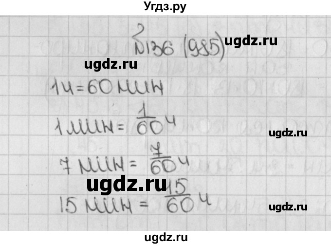 ГДЗ (Решебник) по математике 5 класс Виленкин Н.Я. / часть 2. упражнение / 136 (985)