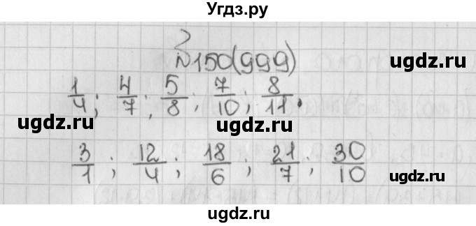 ГДЗ (Решебник) по математике 5 класс Виленкин Н.Я. / часть 2. упражнение / 150 (999)