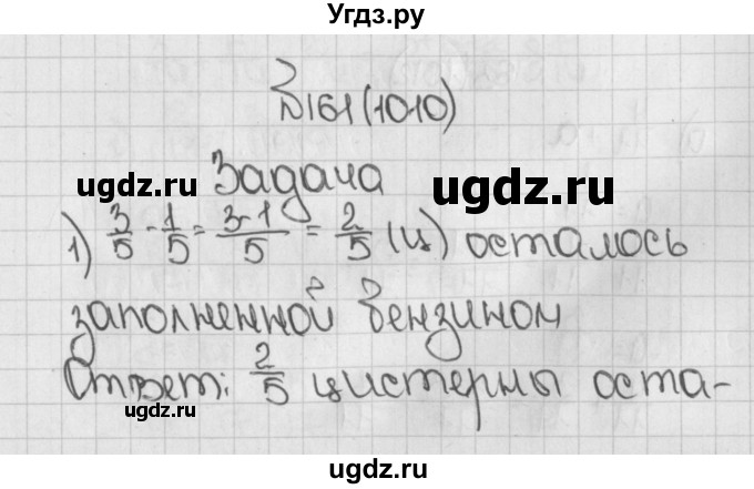 ГДЗ (Решебник) по математике 5 класс Виленкин Н.Я. / часть 2. упражнение / 161 (1010)