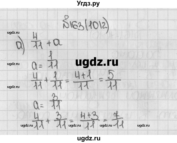 ГДЗ (Решебник) по математике 5 класс Виленкин Н.Я. / часть 2. упражнение / 163 (1012)