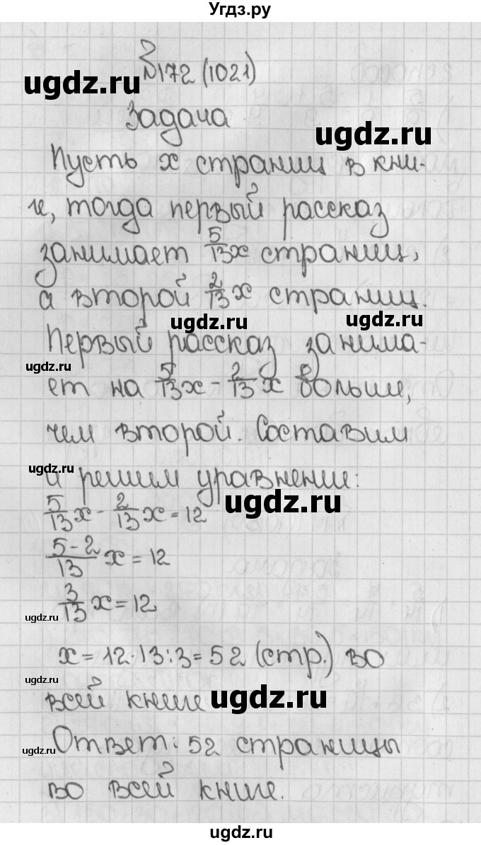 ГДЗ (Решебник) по математике 5 класс Виленкин Н.Я. / часть 2. упражнение / 172 (1021)