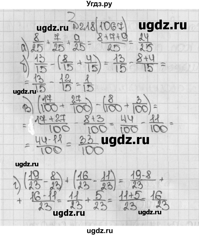 ГДЗ (Решебник) по математике 5 класс Виленкин Н.Я. / часть 2. упражнение / 218 (1067)