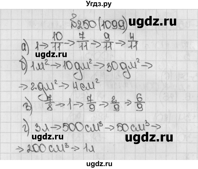 ГДЗ (Решебник) по математике 5 класс Виленкин Н.Я. / часть 2. упражнение / 250 (1099)