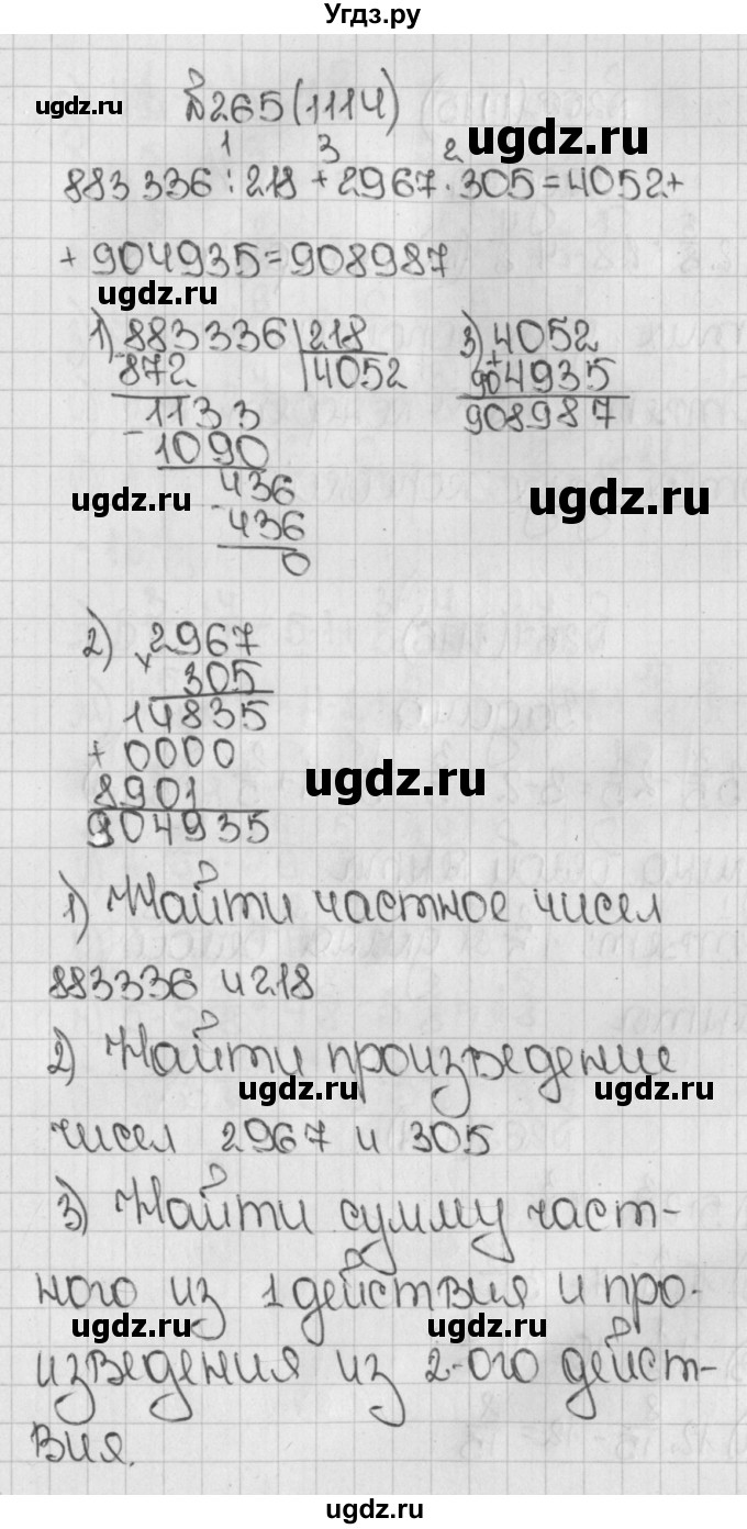 ГДЗ (Решебник) по математике 5 класс Виленкин Н.Я. / часть 2. упражнение / 265 (1114)