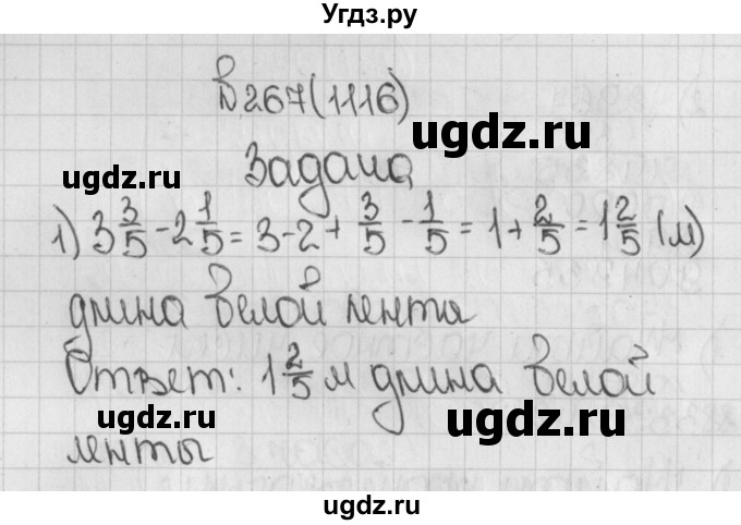 ГДЗ (Решебник) по математике 5 класс Виленкин Н.Я. / часть 2. упражнение / 267 (1116)