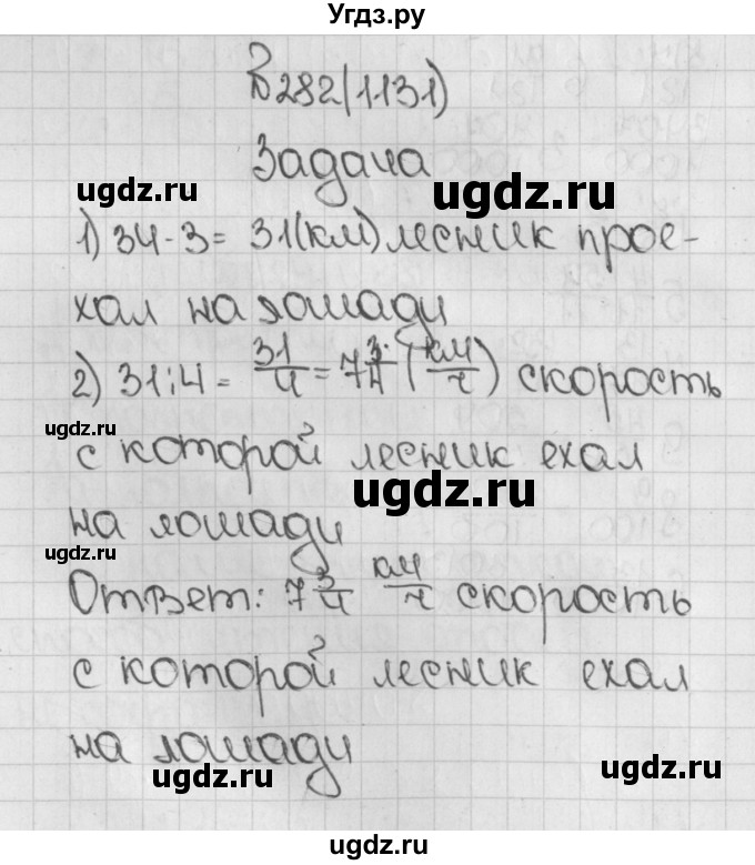 ГДЗ (Решебник) по математике 5 класс Виленкин Н.Я. / часть 2. упражнение / 282 (1131)