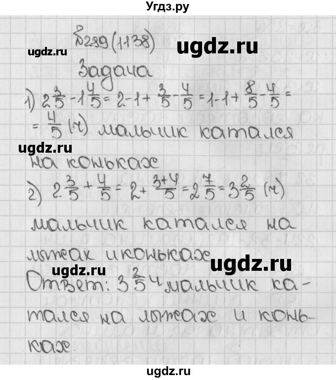 ГДЗ (Решебник) по математике 5 класс Виленкин Н.Я. / часть 2. упражнение / 289 (1138)