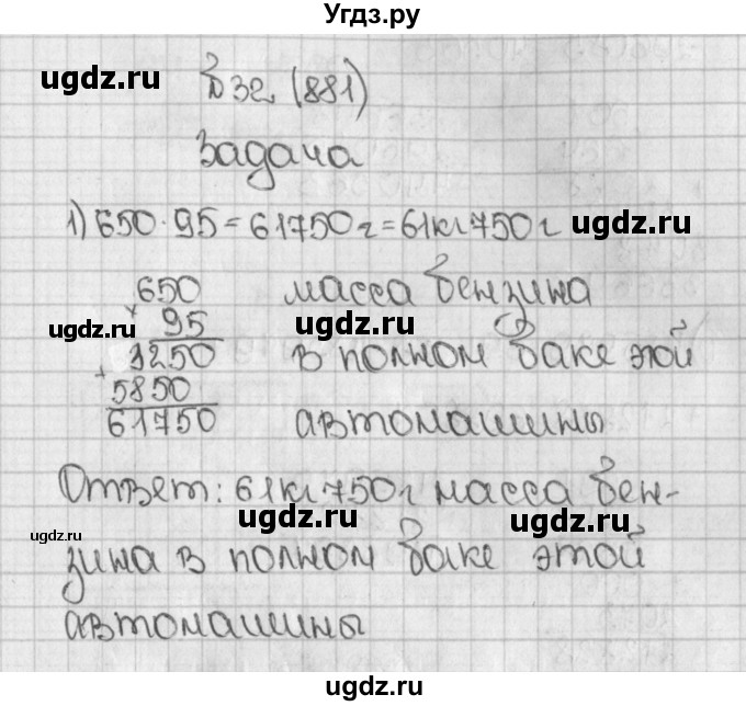 ГДЗ (Решебник) по математике 5 класс Виленкин Н.Я. / часть 2. упражнение / 32 (881)