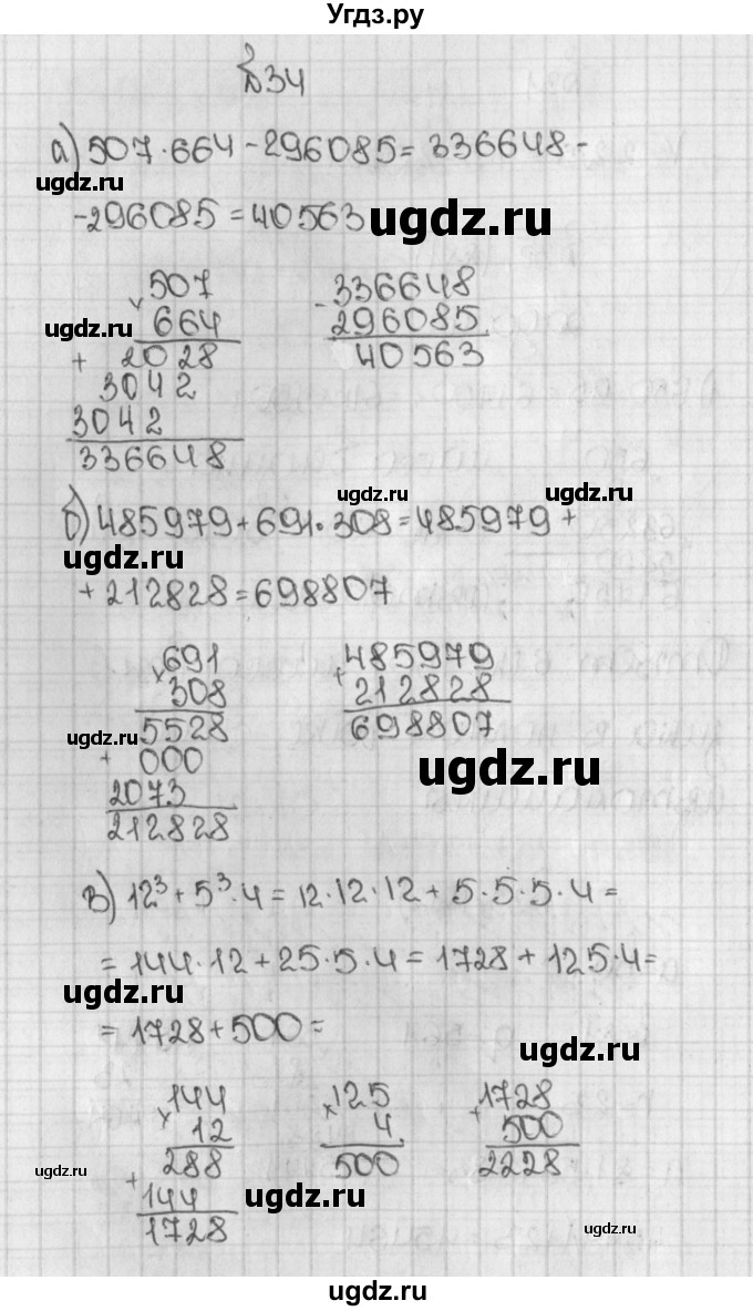 ГДЗ (Решебник) по математике 5 класс Виленкин Н.Я. / часть 2. упражнение / 34 (883)