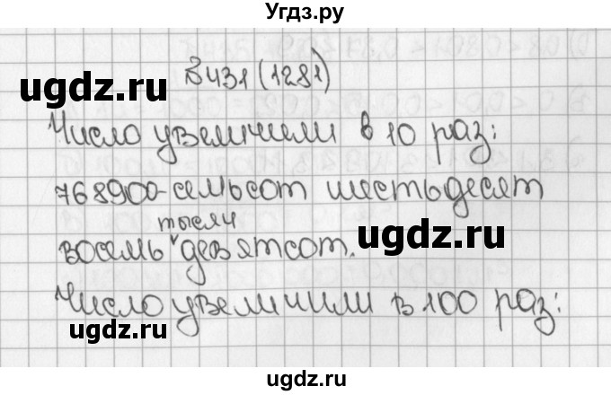 ГДЗ (Решебник) по математике 5 класс Виленкин Н.Я. / часть 2. упражнение / 431 (1281)