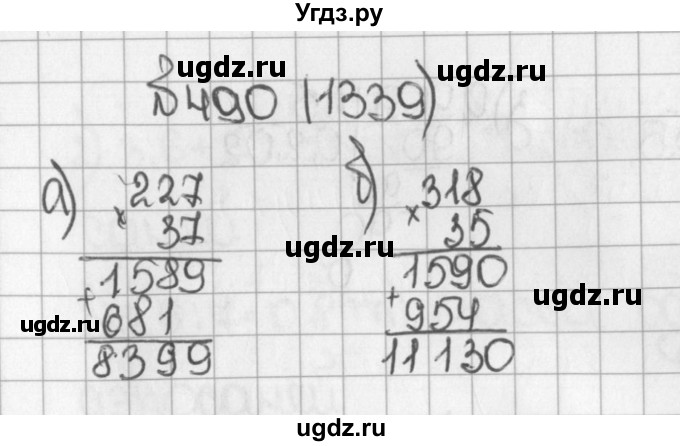 ГДЗ (Решебник) по математике 5 класс Виленкин Н.Я. / часть 2. упражнение / 490 (1339)