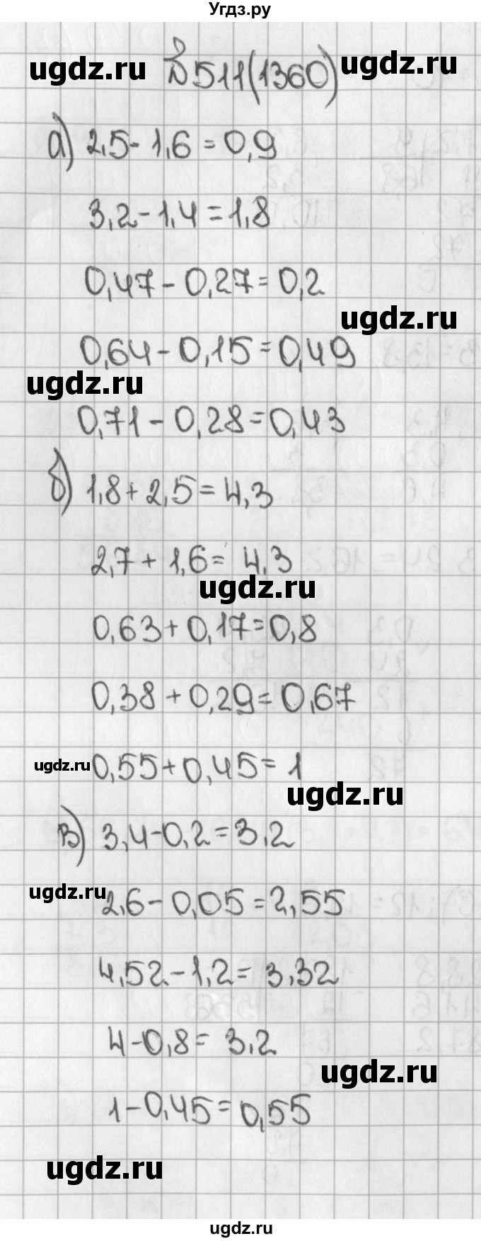 ГДЗ (Решебник) по математике 5 класс Виленкин Н.Я. / часть 2. упражнение / 511 (1360)