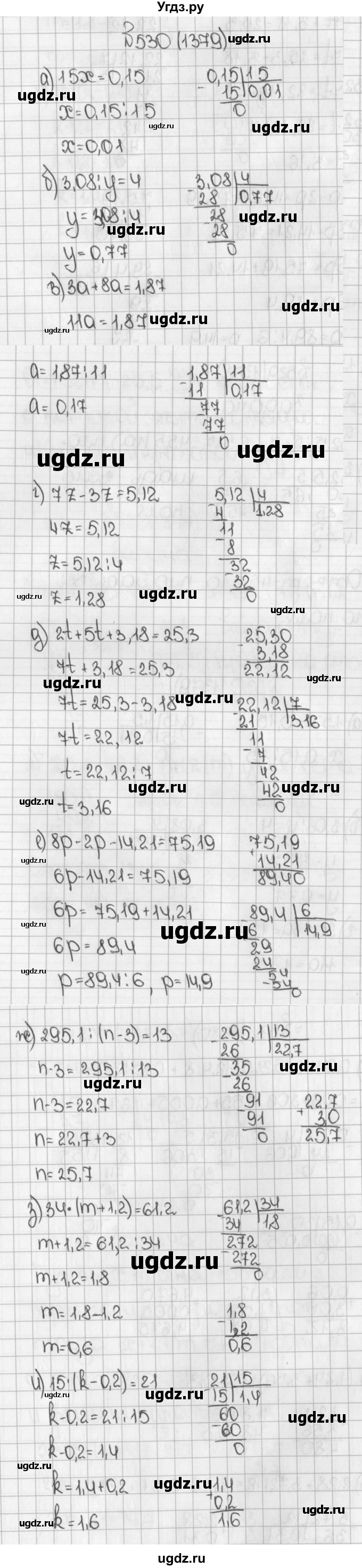 ГДЗ (Решебник) по математике 5 класс Виленкин Н.Я. / часть 2. упражнение / 530 (1379)