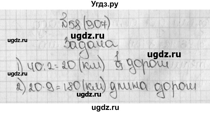 ГДЗ (Решебник) по математике 5 класс Виленкин Н.Я. / часть 2. упражнение / 58 (907)