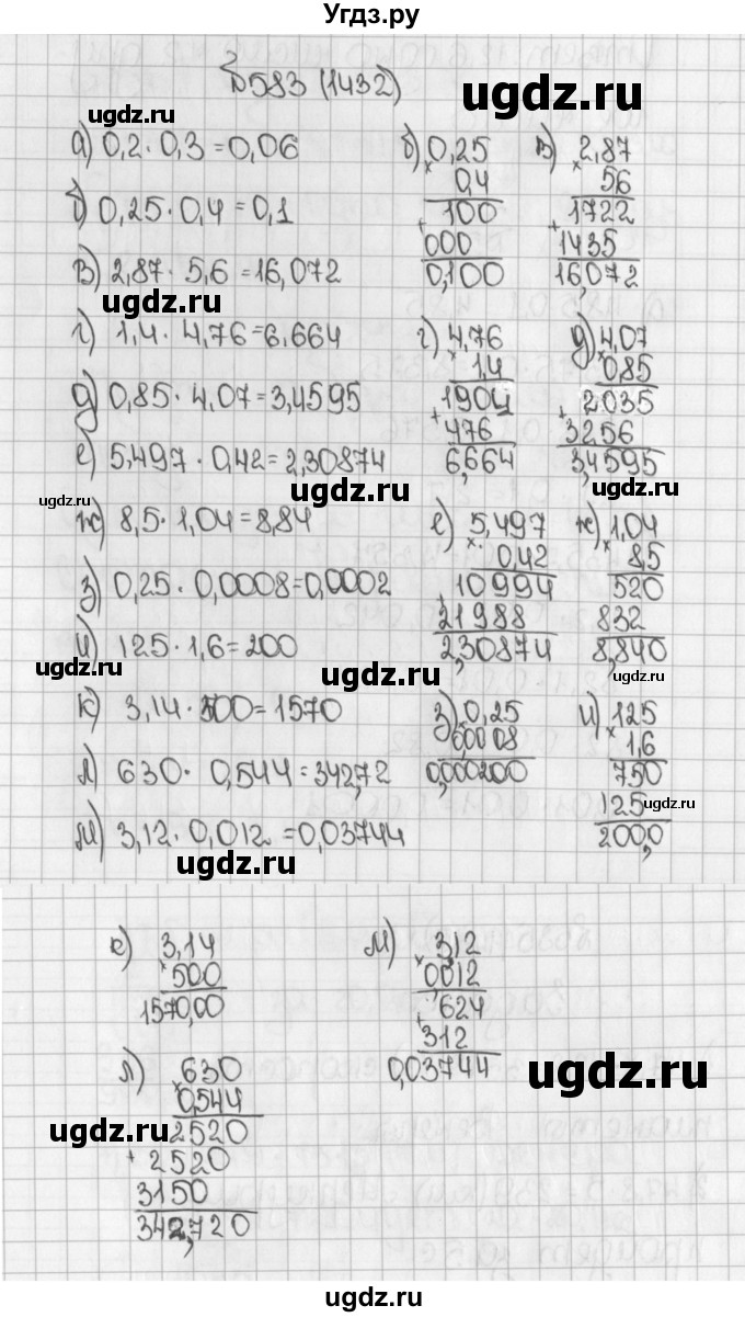 ГДЗ (Решебник) по математике 5 класс Виленкин Н.Я. / часть 2. упражнение / 583 (1432)