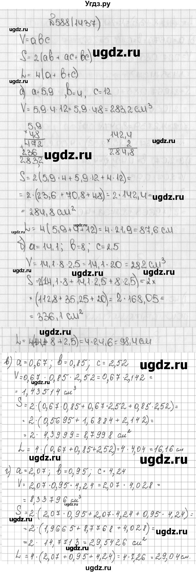 ГДЗ (Решебник) по математике 5 класс Виленкин Н.Я. / часть 2. упражнение / 588 (1437)