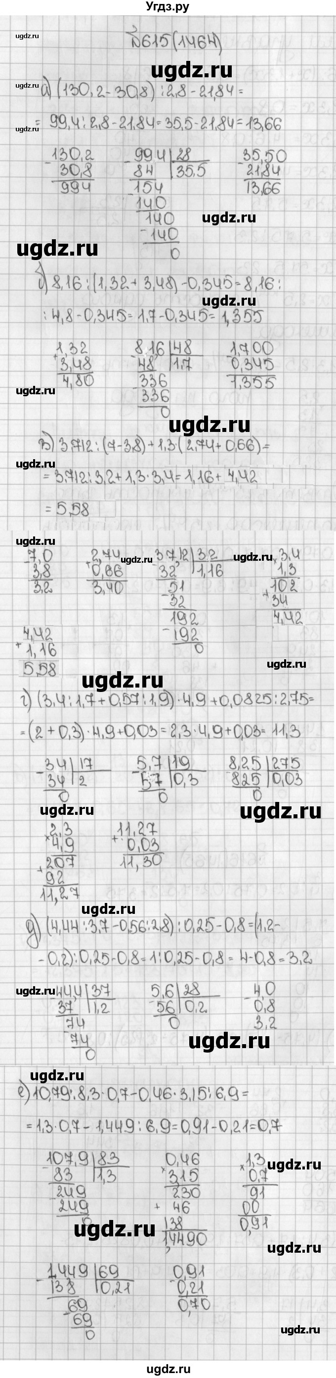 ГДЗ (Решебник) по математике 5 класс Виленкин Н.Я. / часть 2. упражнение / 615 (1464)
