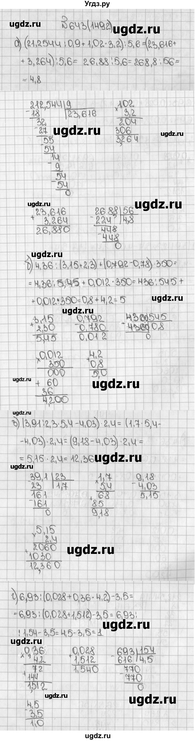 ГДЗ (Решебник) по математике 5 класс Виленкин Н.Я. / часть 2. упражнение / 643 (1492)