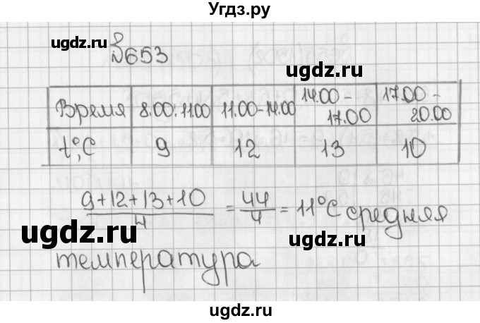 ГДЗ (Решебник) по математике 5 класс Виленкин Н.Я. / часть 2. упражнение / 653 