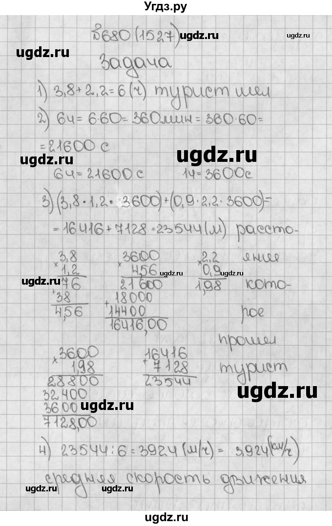 ГДЗ (Решебник) по математике 5 класс Виленкин Н.Я. / часть 2. упражнение / 680 (1527)