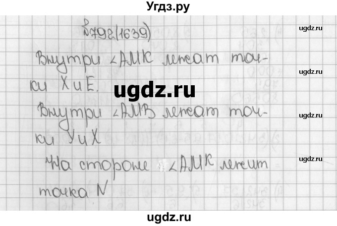 ГДЗ (Решебник) по математике 5 класс Виленкин Н.Я. / часть 2. упражнение / 792 (1639)