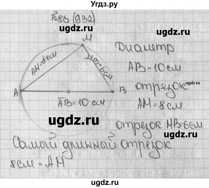 ГДЗ (Решебник) по математике 5 класс Виленкин Н.Я. / часть 2. упражнение / 83 (932)