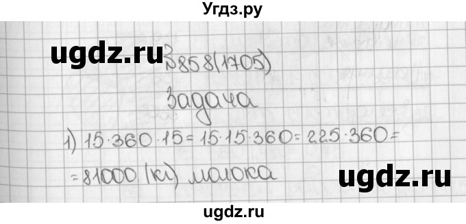 ГДЗ (Решебник) по математике 5 класс Виленкин Н.Я. / часть 2. упражнение / 858 (1705)