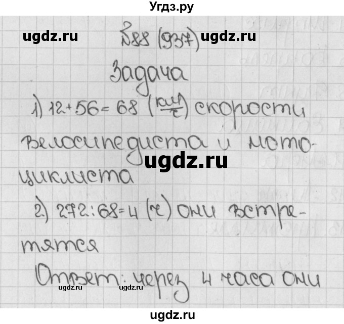 ГДЗ (Решебник) по математике 5 класс Виленкин Н.Я. / часть 2. упражнение / 88 (937)