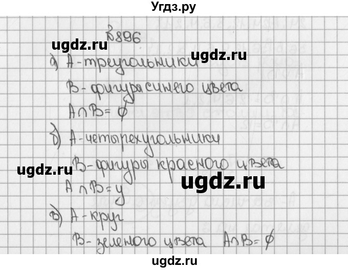 ГДЗ (Решебник) по математике 5 класс Виленкин Н.Я. / часть 2. упражнение / 896