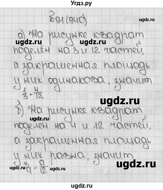 ГДЗ (Решебник) по математике 5 класс Виленкин Н.Я. / часть 2. упражнение / 91 (940)