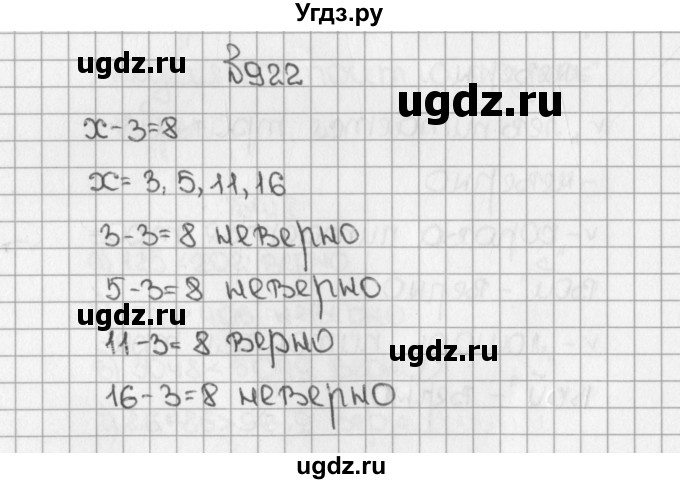 ГДЗ (Решебник) по математике 5 класс Виленкин Н.Я. / часть 2. упражнение / 922