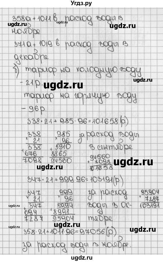 ГДЗ (Решебник) по математике 5 класс Виленкин Н.Я. / часть 2. упражнение / 926(продолжение 2)