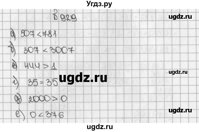 ГДЗ (Решебник) по математике 5 класс Виленкин Н.Я. / часть 2. упражнение / 929