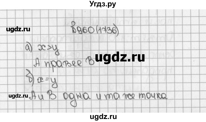 ГДЗ (Решебник) по математике 5 класс Виленкин Н.Я. / часть 2. упражнение / 960 (1736)