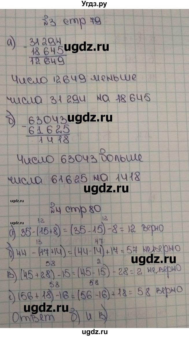 ГДЗ (Решебник) по математике 5 класс Виленкин Н.Я. / тест. часть 1. страница / 79-81(продолжение 2)