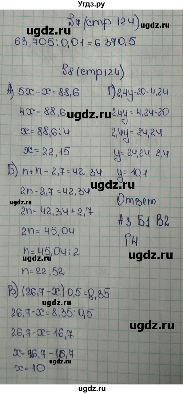 ГДЗ (Решебник) по математике 5 класс Виленкин Н.Я. / тест. часть 2. страница / 123-124(продолжение 4)