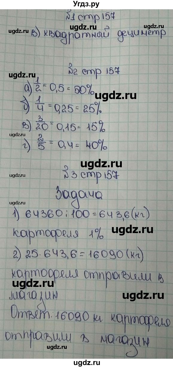 ГДЗ (Решебник) по математике 5 класс Виленкин Н.Я. / тест. часть 2. страница / 157-158